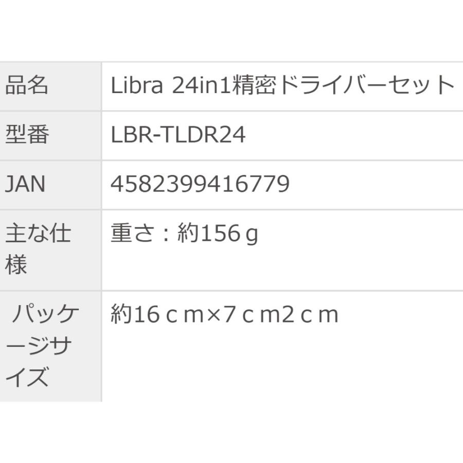 精密ドライバーセット 工具 24in1 Libra リブラ 磁力付きドライバーハンドル 充実の24種類ビット iPhone DIY Switch 家電 修理 収納ケース入 LBR-TLDR24 ◆メ |  | 03