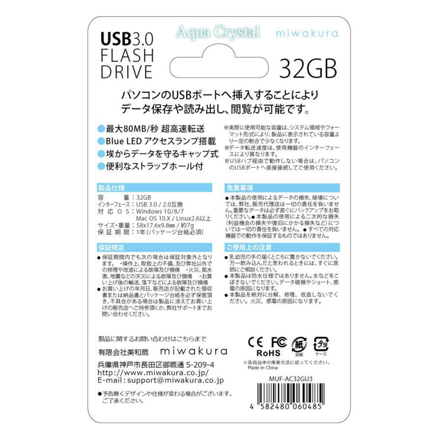 32GB USBメモリー USB3.0 BlueLED搭載 miwakura 美和蔵 Aqua Crystal 超高速転送 R:100MB/s キャップ式 透明 クリア MUF-AC32GU3 ◆メ | ブランド登録なし | 01