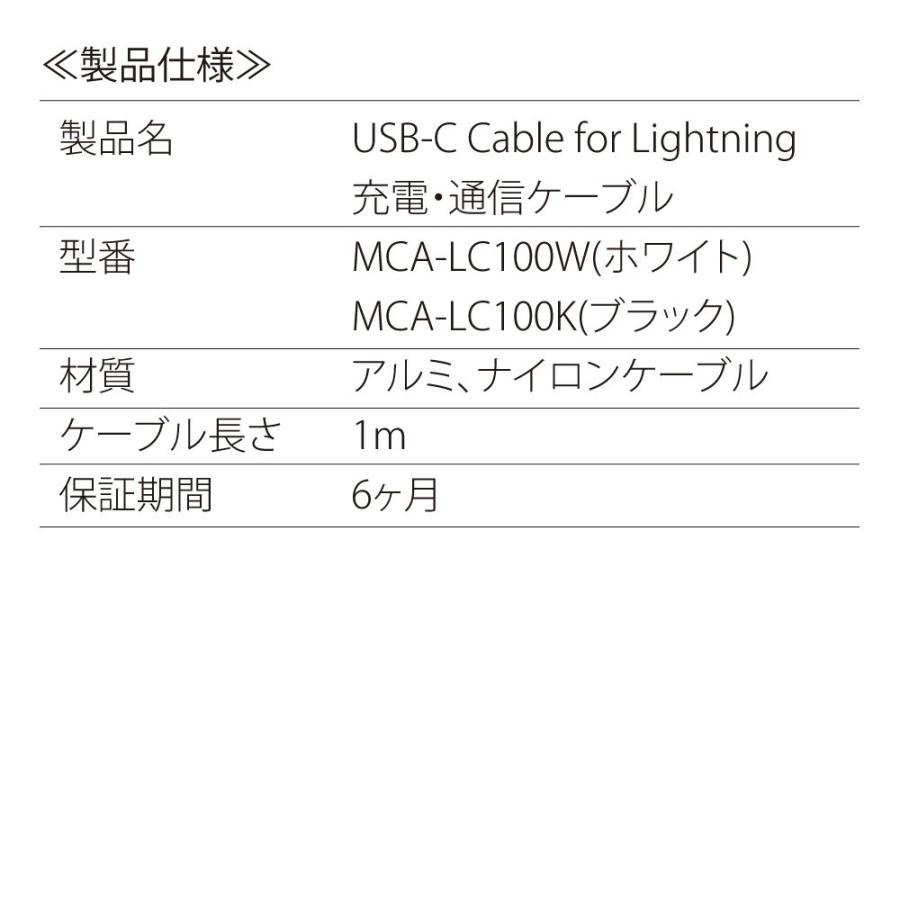 USB Type-C to Lightning 充電/通信ケーブル 高耐久 1m miwakura 美和蔵 18W PD対応 メッシュケーブル+アルミ端子採用 MFi認証取得 ブラック MCA-LC100K ◆メ | ブランド登録なし | 04