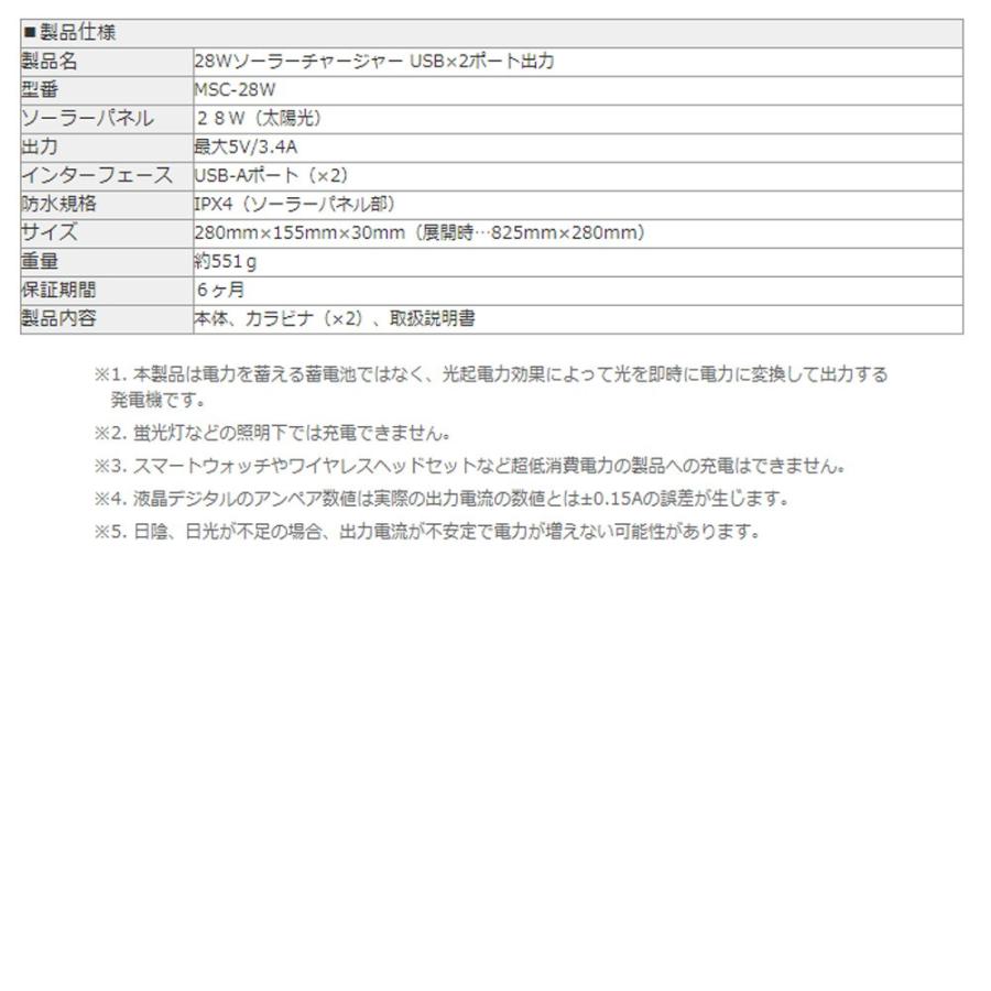ソーラーチャージャー 28W 防水防塵IPX4 miwakura 美和蔵 自動再充電機能 出力電流表示 USBx2ポート 5V/3.4A出力 カラビナ付 MSC-28W ◆宅 | ブランド登録なし | 08