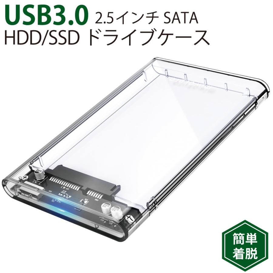 HDDケース SALE USB3.0 2.5インチ SATA HDD SSD ドライブケース UASPモード メ MPC-DC25U3 miwakura 入荷予定 中身が見える高透明ボディ スライド式開閉構造 美和蔵