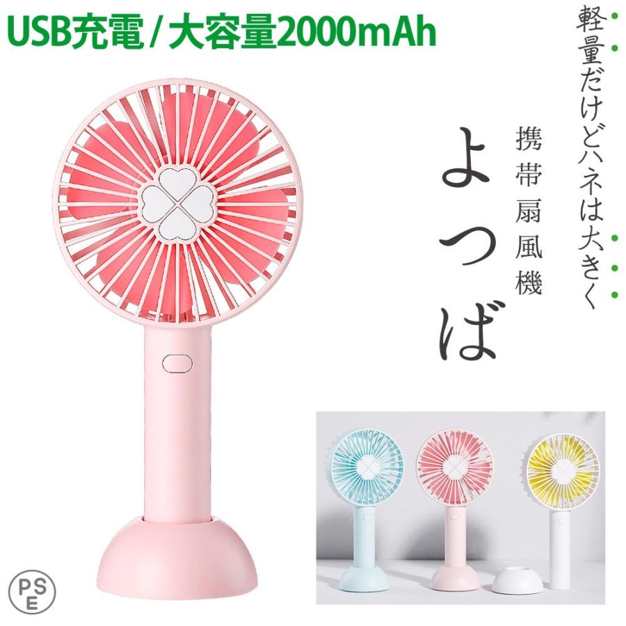 ハンディファン 携帯扇風機 よつば 2000mAh PSE適合品 miwakura