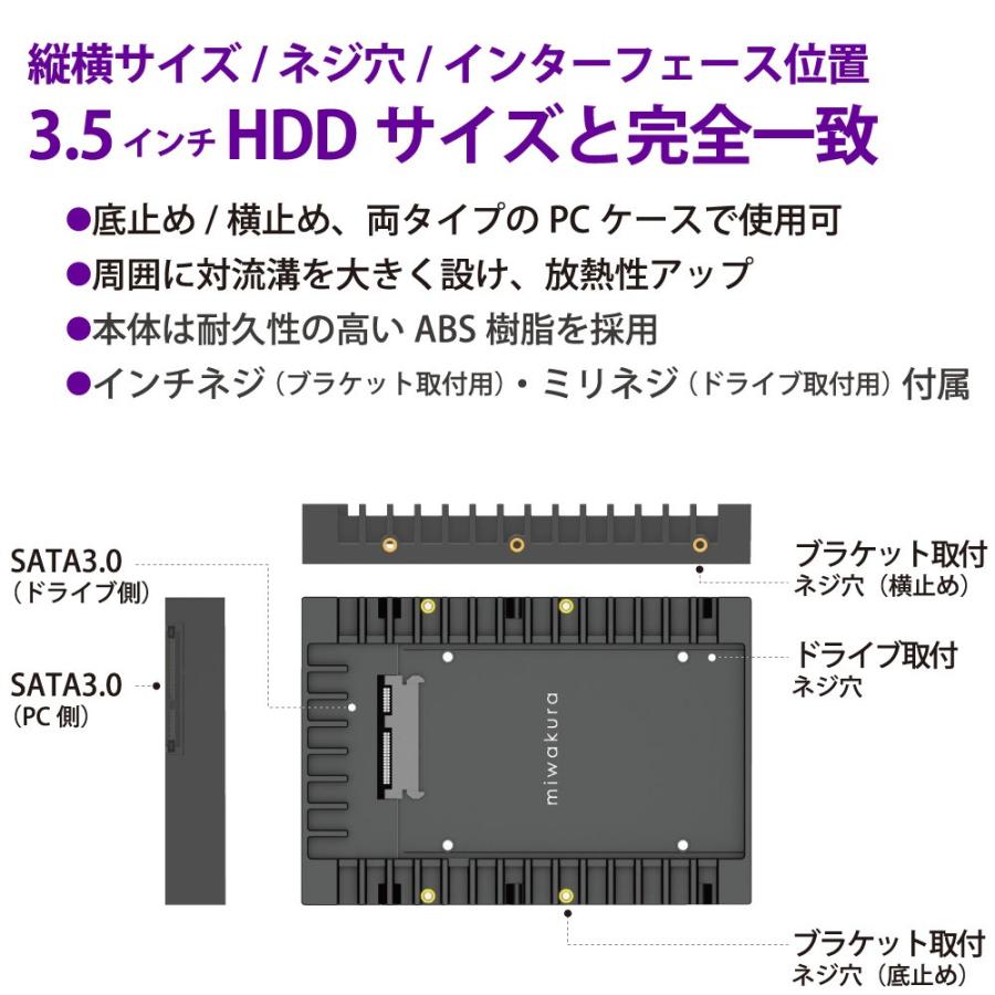 HDDサイズ変換ブラケット 2.5 → 3.5変換 miwakura 美和蔵 2.5インチSATA接続HDD/SSD用 取付ネジ付 ブラック MPC-HDB2535 ◆メ｜flashmemory｜03