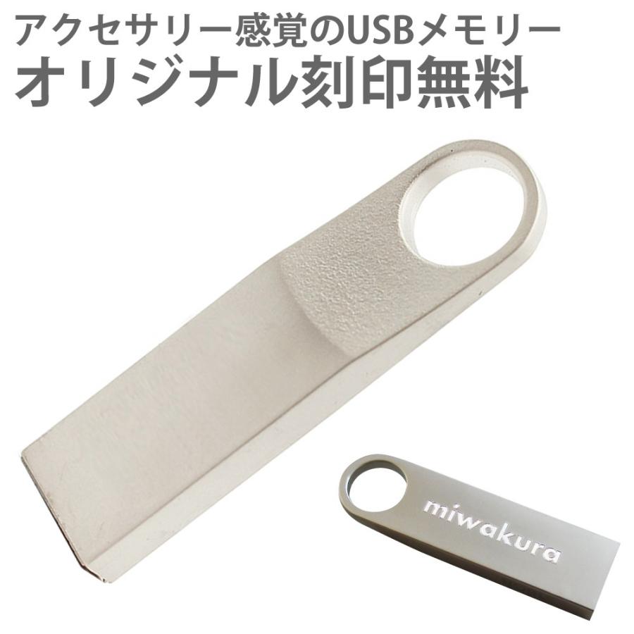 名入れ usb プレゼント 記念品 オリジナル 32GB USBメモリ USB2.0 miwakura 美和蔵 Carve 高耐久 亜鉛合金筐体 USB端子幅のスリムデザイン MUF-CV32GU2 ◆メ｜flashmemory