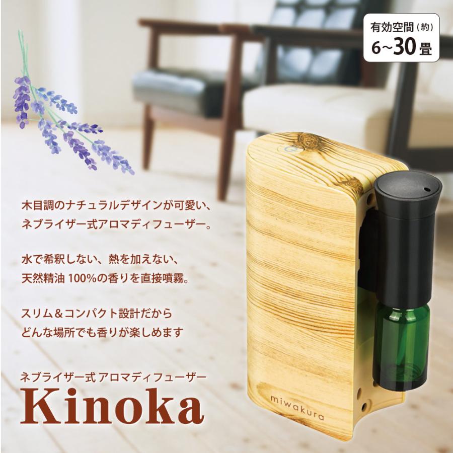 アロマディフューザー 芳香器 ネブライザー式 きのか Kinoka miwakura 水なし 充電式 最大80h稼働 小型 ナチュラル コンパクト 木目調 MAD-KI4400 ◆宅｜flashmemory｜02