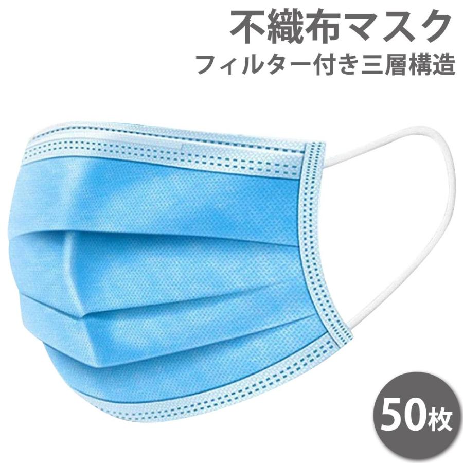 マスク 50枚 不織布マスク 使い捨て プリーツ立体三層構造 フィルター付き 普通サイズ 箱入50枚 ブルー MEG-MASK50P-FB ◆宅 | ブランド登録なし