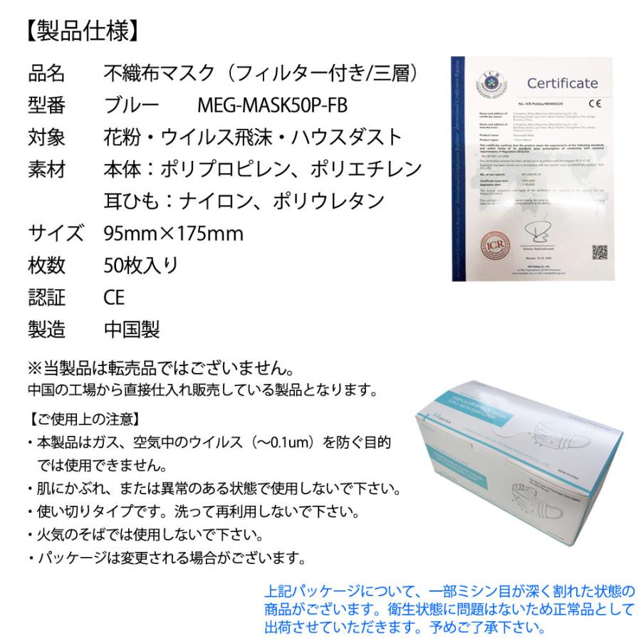 マスク 50枚 不織布マスク 使い捨て プリーツ立体三層構造 フィルター付き 普通サイズ 箱入50枚 ブルー MEG-MASK50P-FB ◆宅 | ブランド登録なし | 04
