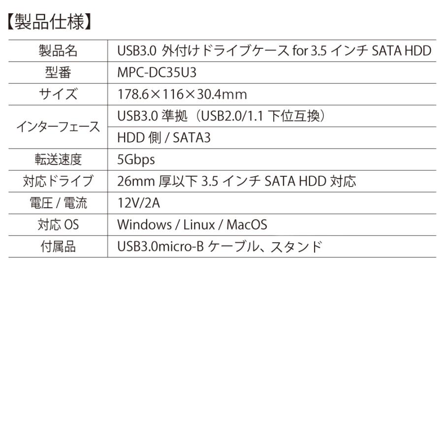 HDDケース 3.5インチ SATA HDD用ドライブケース USB3.0接続 UASPモード 縦置きスタンド ACアダプター同梱 高透明ボディ MPC-DC35U3 ◆宅 | ブランド登録なし | 04