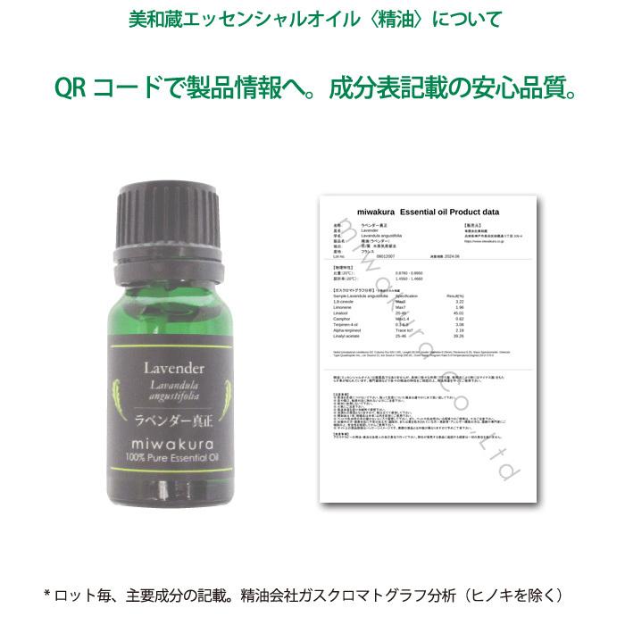 精油 ティーツリー 10ml 成分表付き miwakura 美和蔵 100%天然 エッセンシャルオイル アロマオイル ティートリー ティートゥリー MEO-TTY-10 ◆メ｜flashmemory｜06