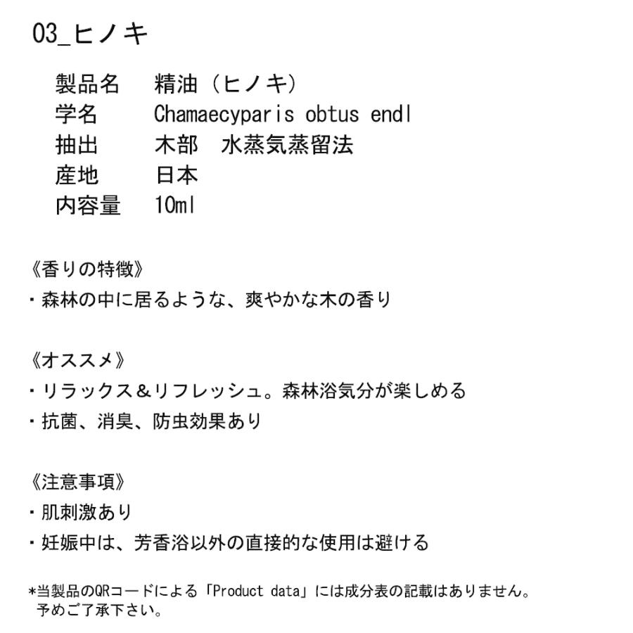 精油 ヒノキ 檜 10ml miwakura 美和蔵 100%天然 エッセンシャルオイル アロマオイル 国産 日本産 和歌山産 ひのき MEO-HNK-10 ◆メ | ブランド登録なし | 01