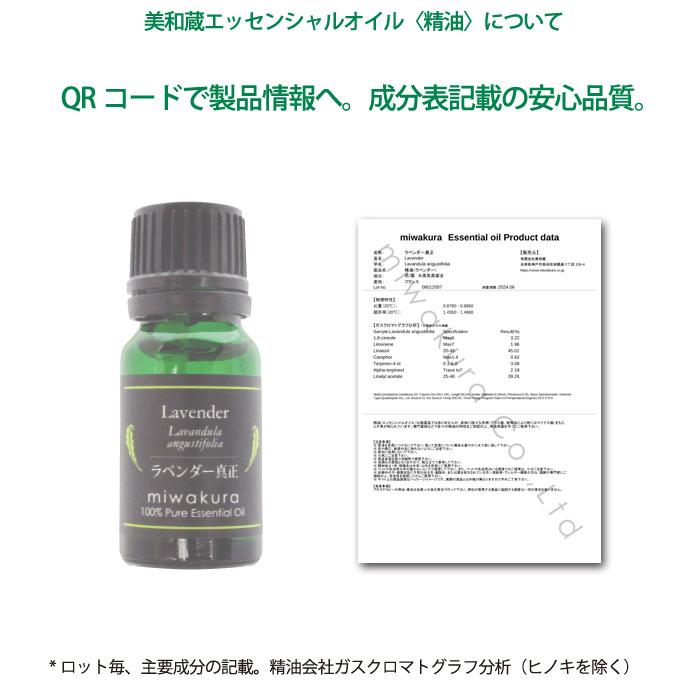 精油 ユーカリ 10ml 成分表付き miwakura 美和蔵 100%天然