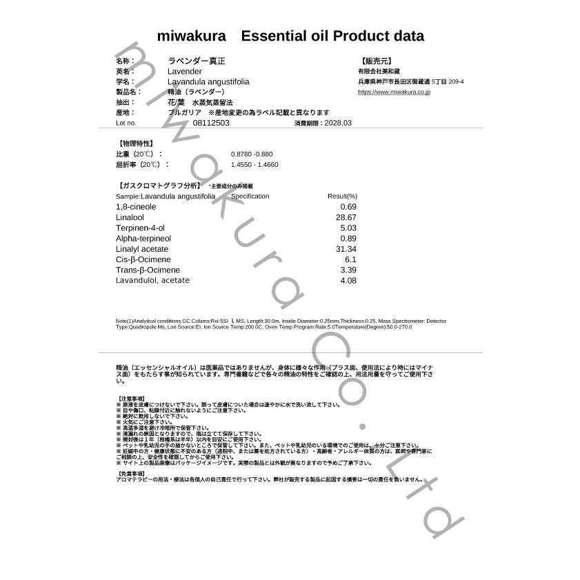 精油 ラベンダー 10ml 成分表付き miwakura 美和蔵 100%天然 エッセンシャルオイル アロマオイル 真正ラベンダー トゥルーラベンダー MEO-LAA-10 ◆メ | ブランド登録なし | 01