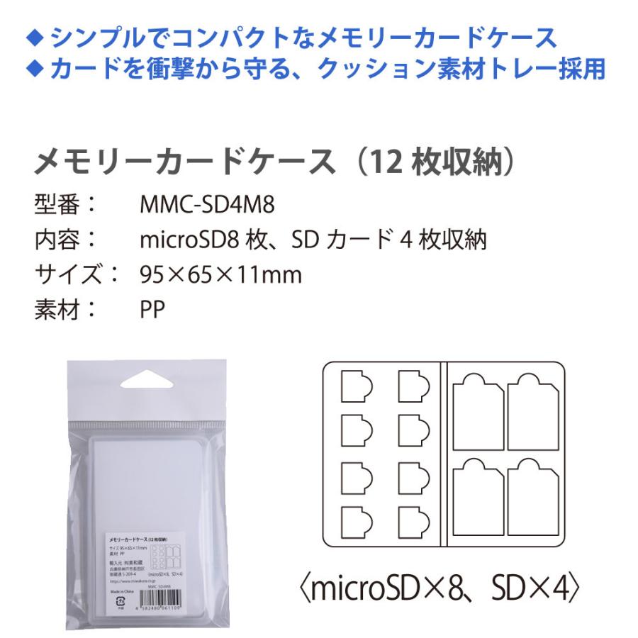 Sd Microsd カードケース メモリーカード収納ケース Miwakura 美和蔵 最大12枚収納 Sdカード4枚 Microsdカード8枚 クッショントレー Mmc Sd4m8 メ 風見鶏 通販 Paypayモール