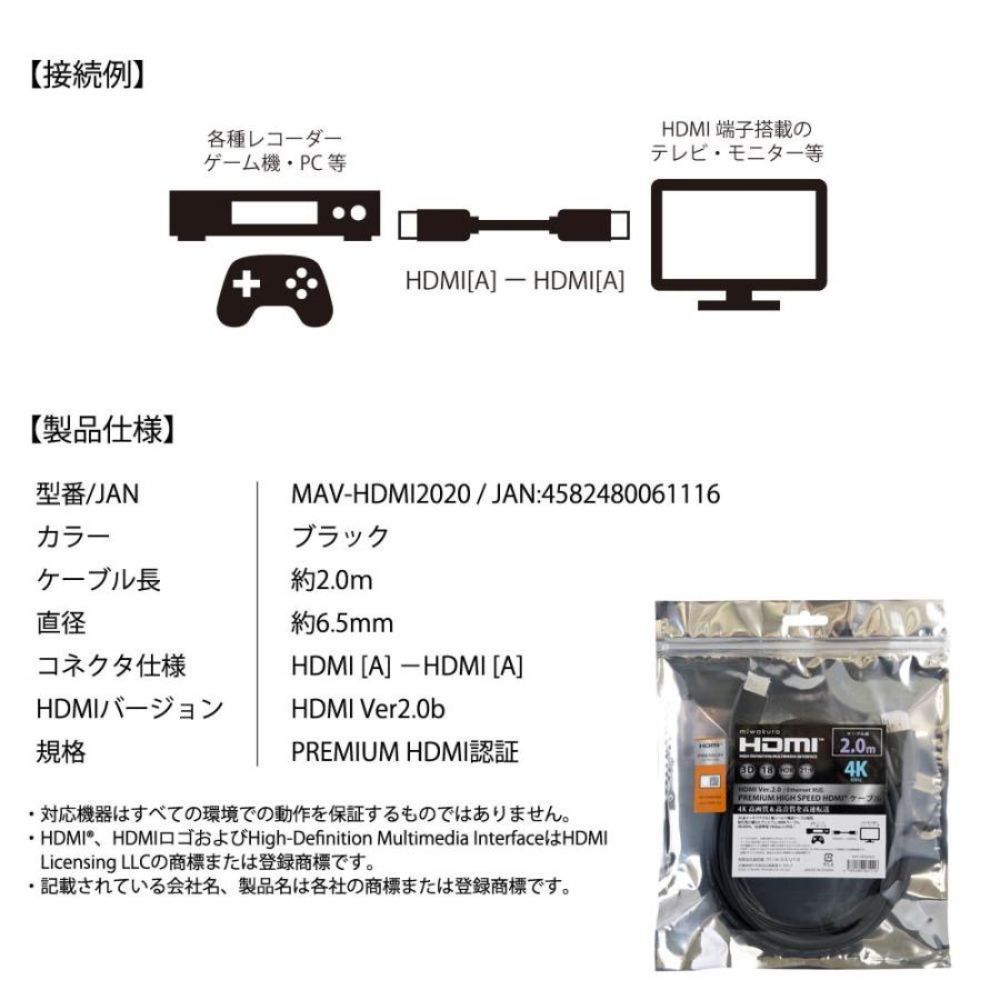 HDMIケーブル ver2.0b プレミアムハイスピード 2m miwakura 美和蔵 18Gbps / 4K 60Hz / HDR / 3D / イーサネット / ARC対応 200cm ブラック MAV-HDM2020 ◆メ｜flashmemory｜06