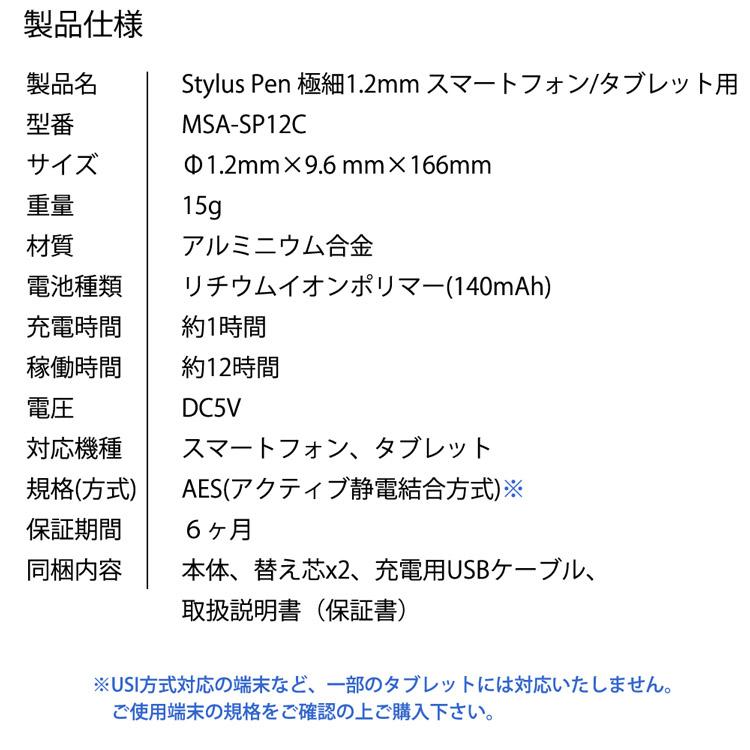 タッチペン スタイラスペン iPad iPhone Android 多機種対応超高感度 充電式 miwakura 美和蔵 マグネット吸着 交換ペン先(1.2mm 2本) ブラック MSA-SP12C-K ◆メ｜flashmemory｜07