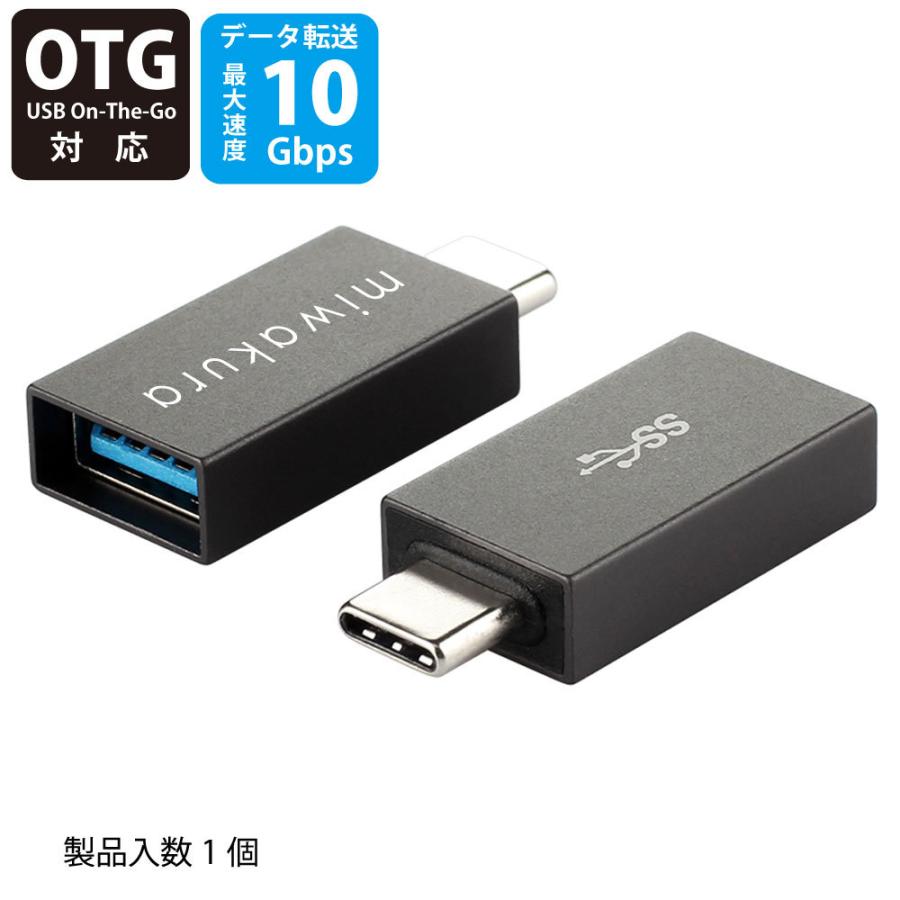 USB-Cオス to USB-Aメス 変換アダプタ USB3.2 Gen2 miwakura 美和蔵 充電/データ転送 10Gbps 小型/軽量/メタル筐体 ダークグレー MCA-CTAFG2-G ◆メ | ブランド登録なし
