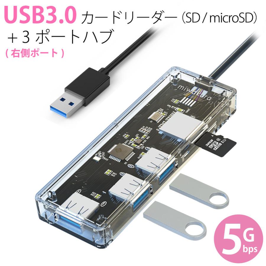 多機能カードリーダー 3ポートHUB ハブ付 USB3.0 miwakura 美和蔵 2スロット(SD/microSD)+USB-A x3 バスパワー 高透明デザイン 左側ポート MPC-HU3PU3CR-R ◆メ | ブランド登録なし