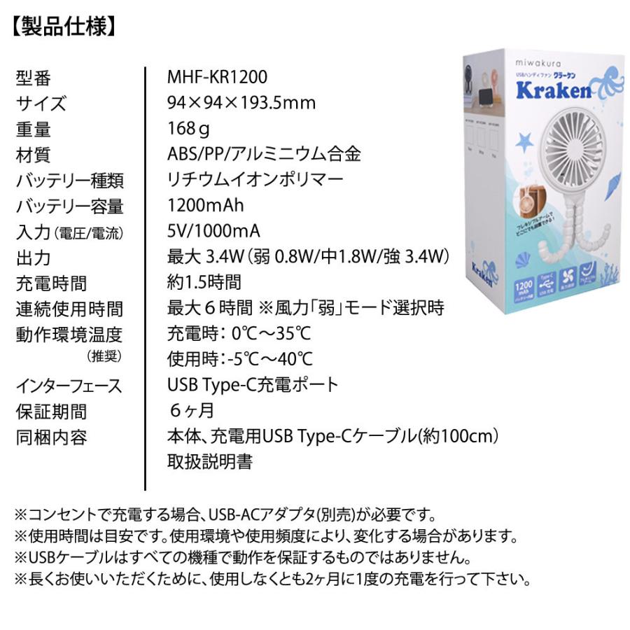 ハンディファン 卓上扇風機 クラーケン 4way 手持ち 卓上 吊り下げ miwakura 美和蔵 USB充電式 最大6時間 風力3段切替 PSE適合品 ホワイト MHF-KR1200WH ◆宅 | ブランド登録なし | 07