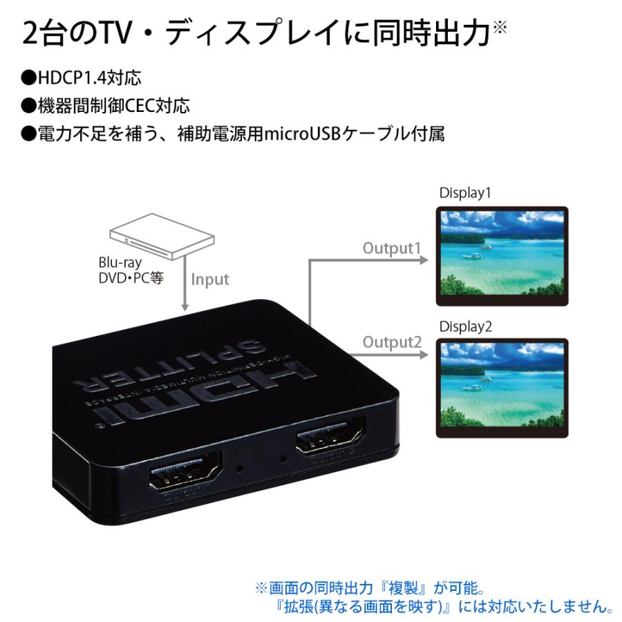 HDMI 分配器 HDMIスプリッタ 1入力2出力(同時2出力) ゲーム実況 画面共有 録画 miwakura 美和蔵 HDCP対応 HDMI v1.4b 軽量 補助電源ポート MAV-HDSP1412 ◆メ | ブランド登録なし | 02