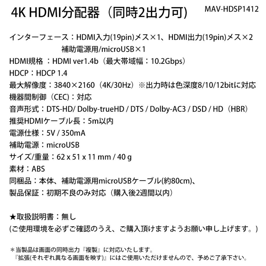 HDMI 分配器 HDMIスプリッタ 1入力2出力(同時2出力) ゲーム実況 画面共有 録画 miwakura 美和蔵 HDCP対応 HDMI v1.4b 軽量 補助電源ポート MAV-HDSP1412 ◆メ | ブランド登録なし | 03