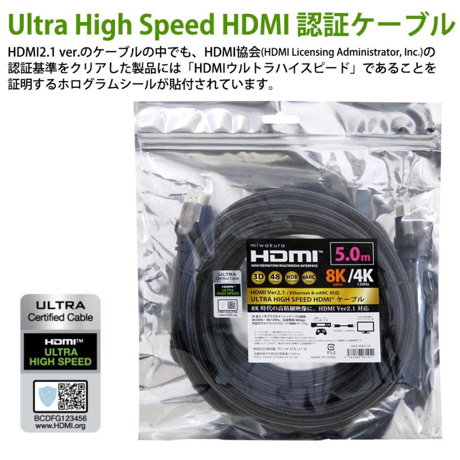 HDMIケーブル ver2.1 ウルトラハイスピード 5m miwakura 美和蔵 48Gbps
