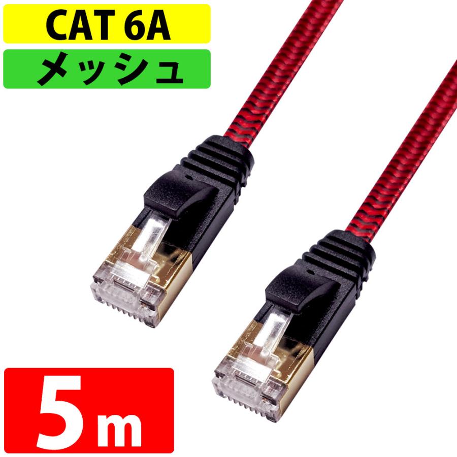 LANケーブル カテゴリー 6A CAT6A 伝送速度10Gbps 5m miwakura 美和蔵 強靭メッシュ フラットケーブル ツメ折れ防止カバー ブラック/レッド MEC-6AF5M-R ◆メ | ブランド登録なし
