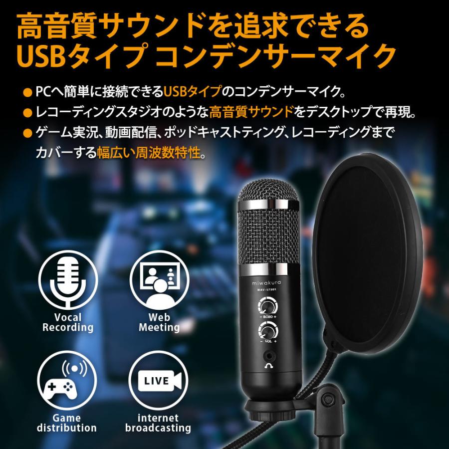 コンデンサーマイク セット USB接続 PC/スマホ向け ゲーム配信 コンデンサーマイク セット USB接続 PC/スマホ向け ゲーム配信