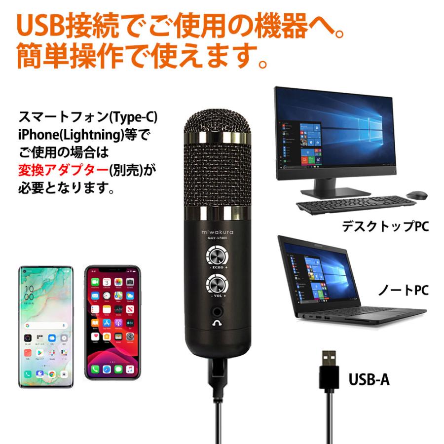 コンデンサーマイク セット USB接続 PC/スマホ向け ゲーム配信 miwakura 美和蔵 単一指向 エコー機能 ノイズ低減 高音質 スタンド ポップガード MAV-U730K ◆宅｜flashmemory｜03