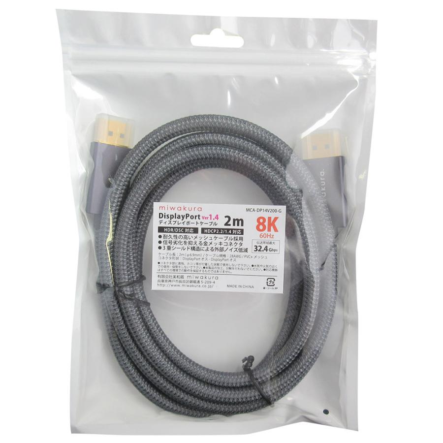 ディスプレイポートケーブル DisplayPort DP 1.4 8K 60Hz / 4K 144Hz 2m miwakura 32.4Gbps HDR DSC HDCP2.2 メッシュ ゲーミング MCA-DP14V200 ◆メ|flashmemory|02