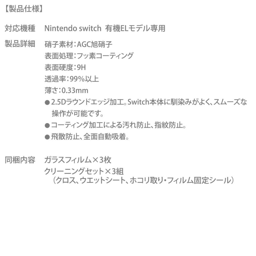 ガラス保護フィルム 3枚セット 新型switch Nintendo スイッチ 有機EL 7インチ 専用 2.5D 透明 miwakura 画面保護 硬度9H 光沢 旭硝子 0.33mm MGA-GFSW70-3P ◆メ | ブランド登録なし | 08