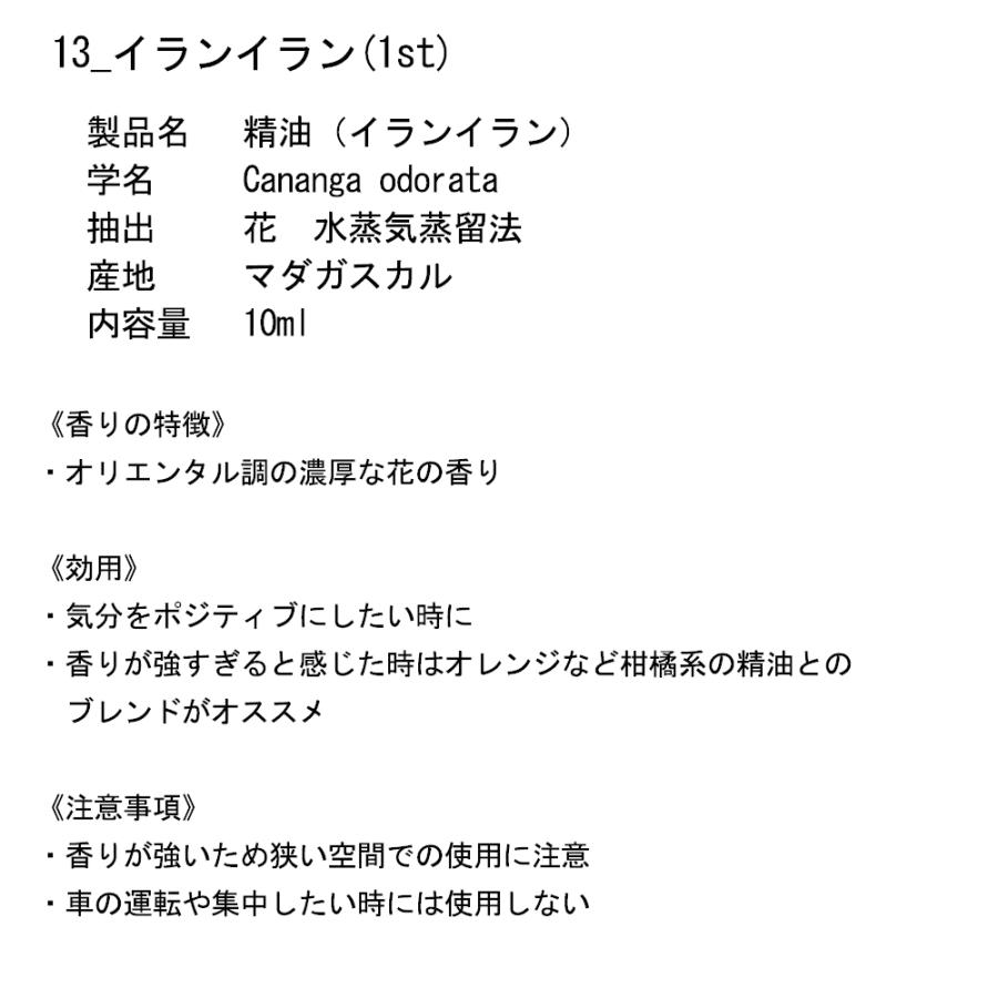 精油 イランイラン 10ml 成分表付き miwakura 美和蔵 100%天然 エッセンシャルオイル アロマオイル イランイラン1st MEO-YLG-10 ◆メ | ブランド登録なし | 01