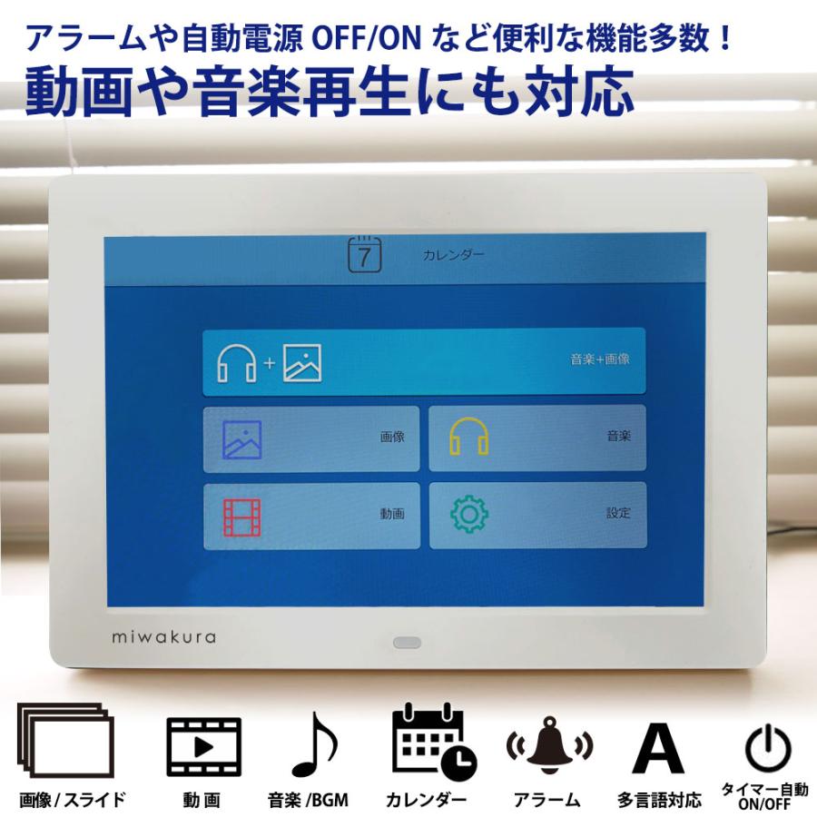 デジタルフォトフレーム フルHD対応 10インチワイドIPS液晶 四季風歌 WUXGA高解像度1920x1200 音楽再生可 リモコン付 ホワイト MPF-SK10-WU ◆宅 | ブランド登録なし | 05