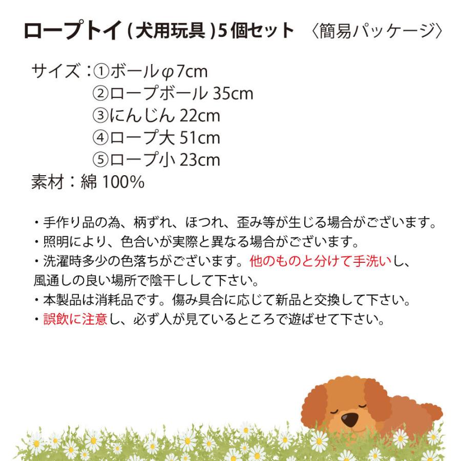 犬 ロープ 犬おもちゃ 噛むおもちゃ ペット用玩具 ロープトイ miwakura 美和蔵 コットン素材 ストレス解消 歯磨き 5種セット MPS-TYROPE-5P ◆宅 | ブランド登録なし | 08