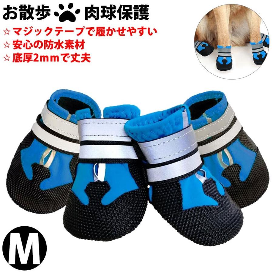 犬 靴 ドッグシューズ 防水 雨靴 お散歩シューズ miwakura 美和蔵 履かせやすい 収納バッグ付 4個セット 小型/中型犬 Mサイズ 幅7cm ブルー MPS-RB4P-BL-M ◆メ | ブランド登録なし