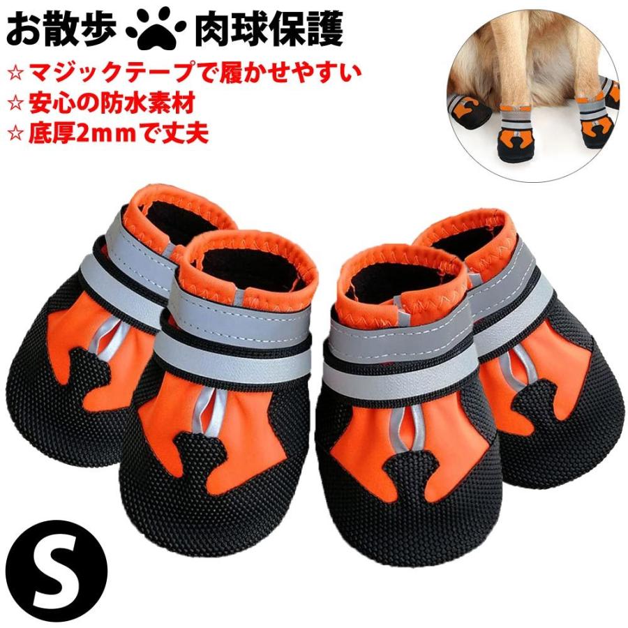 犬 靴 ドッグシューズ 防水 雨靴 お散歩シューズ miwakura 美和蔵 履かせやすい 収納バッグ付 4個セット 小型犬 Sサイズ 幅6cm オレンジ MPS-RB4P-OR-S ◆メ | ブランド登録なし