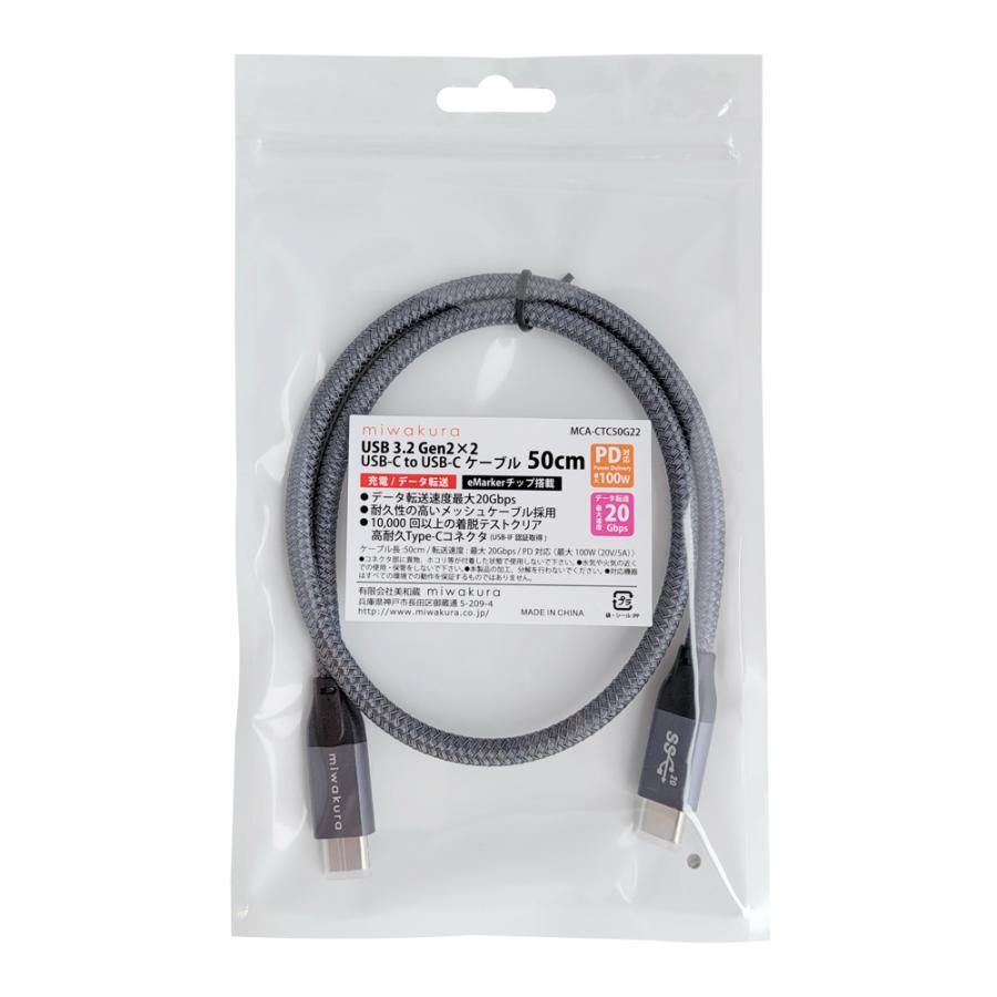 USB-C to USB-Cケーブル 50cm PD100W USB3.2 Gen2x2 miwakura 美和蔵 充電/データ転送 20Gbps eMarker搭載 強靭メッシュ仕様 0.5m グレー MCA-CTC50G22 ◆メ | ブランド登録なし | 04