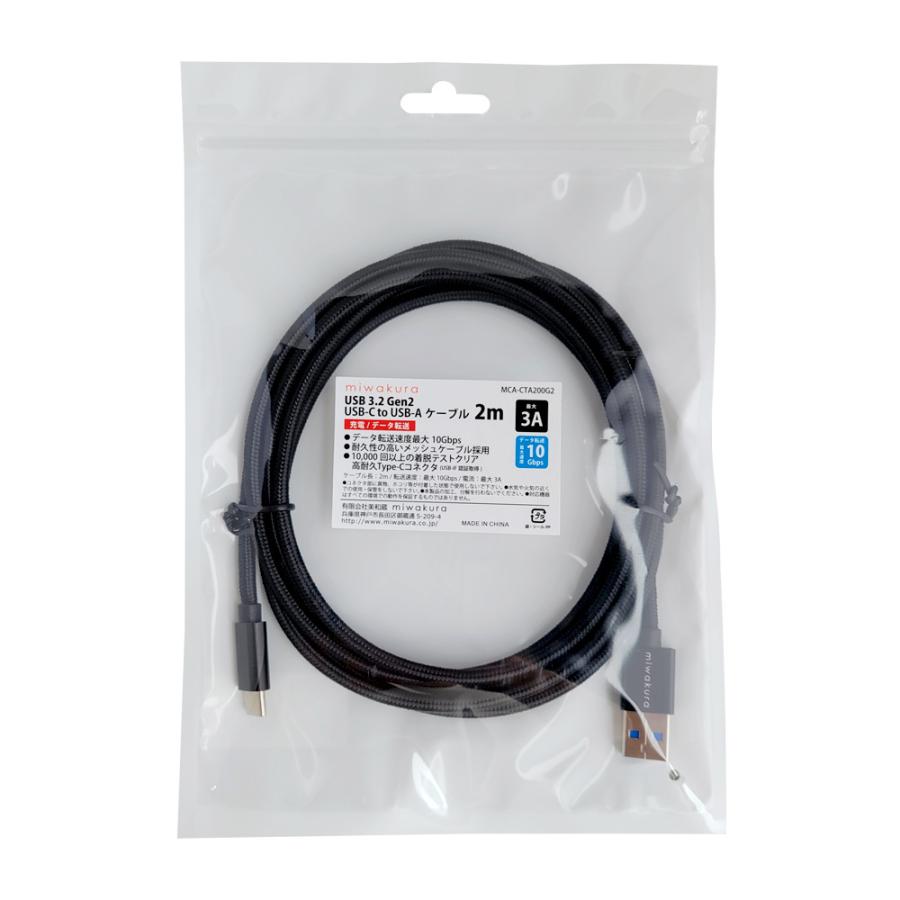 USB-C to USB-Aケーブル 2m 最大3A USB3.2 Gen2 miwakura 美和蔵 充電/データ転送 10Gbps 強靭メッシュ仕様 200cm ブラック MCA-CTA200G2 ◆メ | ブランド登録なし | 01