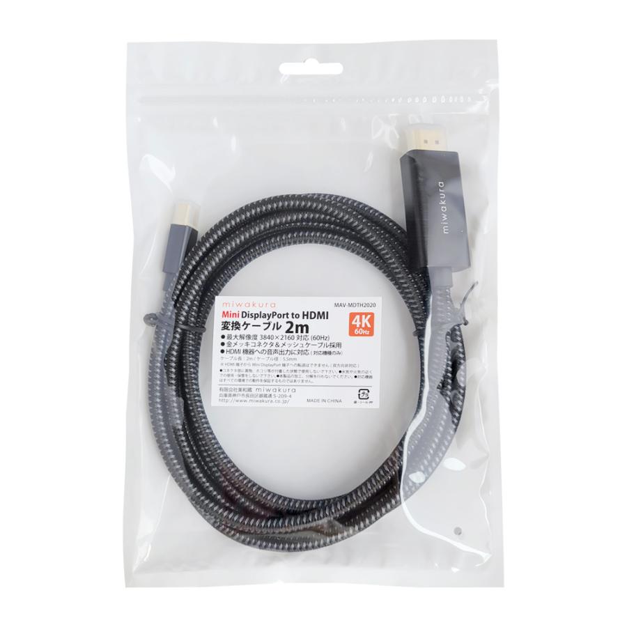 Mini DisplayPort to HDMI 変換ケーブル 4K 60Hz 2m miwakura 美和蔵 MiniDisplayPort - HDMI2.0-A 強靭メッシュ 200cm ブラック MAV-MDTH2020 ◆メ | ブランド登録なし | 01