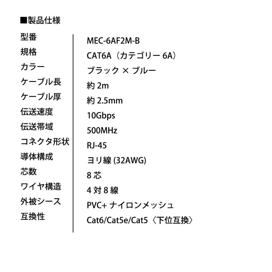 LANケーブル 2m CAT6A 伝送速度10Gbps miwakura 美和蔵 強靭メッシュ フラット ストレート ツメ折れ防止カバー ブラック/ブルー MEC-6AF2M-B ◆メ | ブランド登録なし | 04