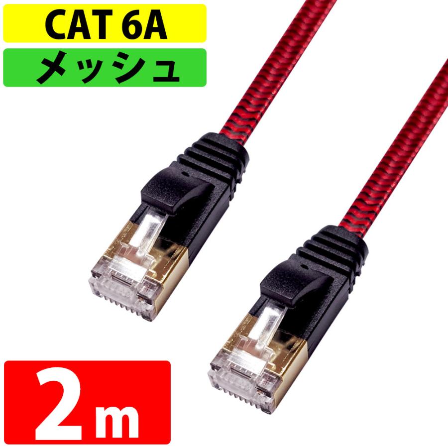 ブランド登録なし LANケーブル CAT6A 伝送速度10Gbps 2m miwakura 美和蔵 強靭メッシュ フラット ストレート ツメ折れ防止カバー ブラック/レッド MEC-6AF2M-R ◇メ : 風見鶏 - 通販 - Yahoo!ショッピング ブランド登録なし LANケーブル CAT6A 伝送速度10Gbps 2m miwakura 美和蔵 強靭メッシュ フラット ストレート ツメ折れ防止カバー ブラック/レッド MEC-6AF2M-R ◇メ : 風見鶏 - 通販 - Yahoo!ショッピング