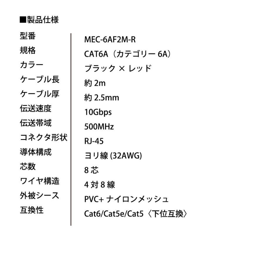 LANケーブル CAT6A 伝送速度10Gbps 2m miwakura 美和蔵 強靭メッシュ フラット ストレート ツメ折れ防止カバー ブラック/レッド MEC-6AF2M-R ◆メ | ブランド登録なし | 04