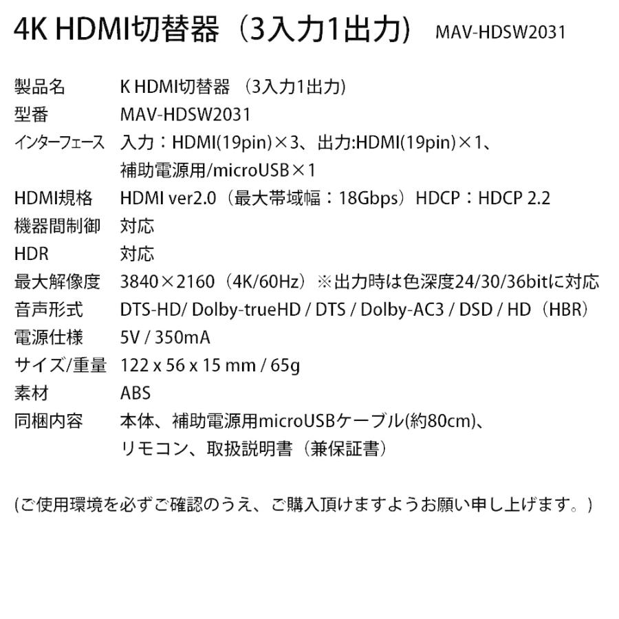 4K HDMI切替器 HDMIセレクター 3入力1出力 4K/60Hz 手動切替 画面共有 miwakura 美和蔵 HDCP v2.2 / HDMI v2.0 / HDR 補助電源ポート付 MAV-HDSW2031 ◆メ | ブランド登録なし | 03