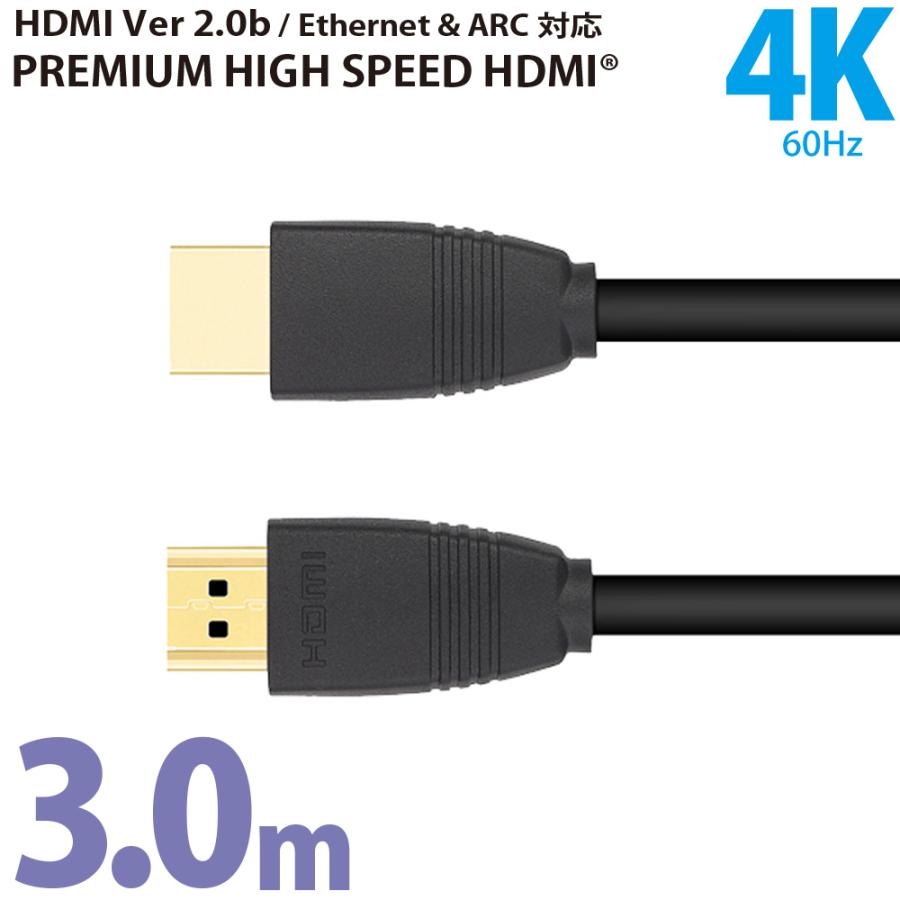HDMIケーブル ver2.0 プレミアムハイスピード 3m miwakura 美和蔵 18Gbps / 4K 60Hz / HDR / 3D / イーサネット / ARC対応 300cm ブラック MAV-HDM2030 ◆メ | miwakura