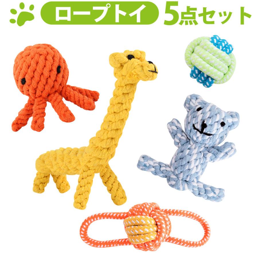 犬用おもちゃ ロープトイ クマ キリン タコ 全5種セット 犬用おもちゃ ロープトイ クマ キリン タコ 全5種セット