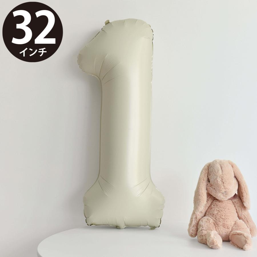 誕生日 バルーン 風船 数字 1 バレエ 発表会 ハッピーバースデー 結婚式 飾り付け ナンバー ストロー付 大 32インチ(約80cm) グレーベージュ MVG-BAL32-B1 ◆メ | 