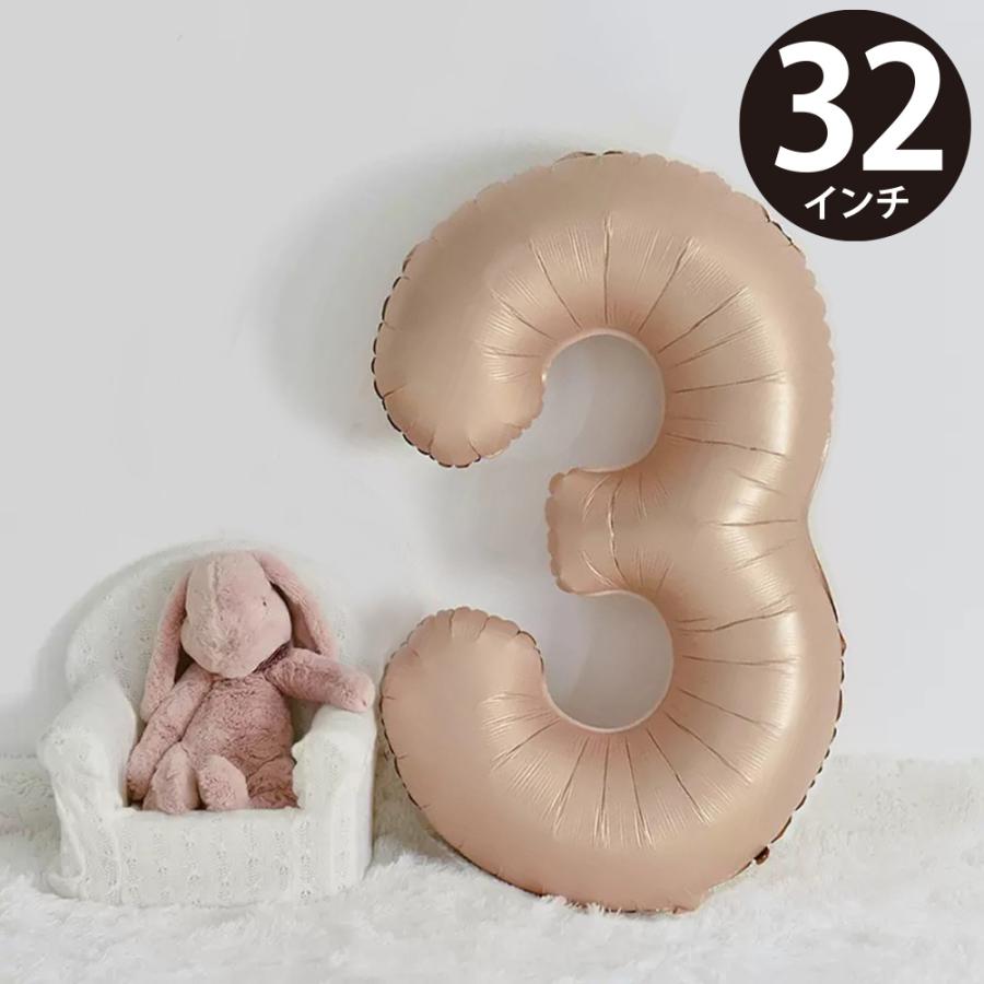 誕生日 バルーン 風船 数字 3 バレエ 発表会 ハッピーバースデー 結婚式 飾り付け ナンバー ストロー付 大 32インチ(約80cm) キャメル MVG-BAL32-C3 ◆メ | 