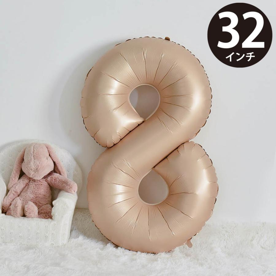 誕生日 バルーン 風船 数字 8 バレエ 発表会 ハッピーバースデー 結婚式 飾り付け ナンバー ストロー付 大 32インチ(約80cm) キャメル MVG-BAL32-C8 ◆メ | 