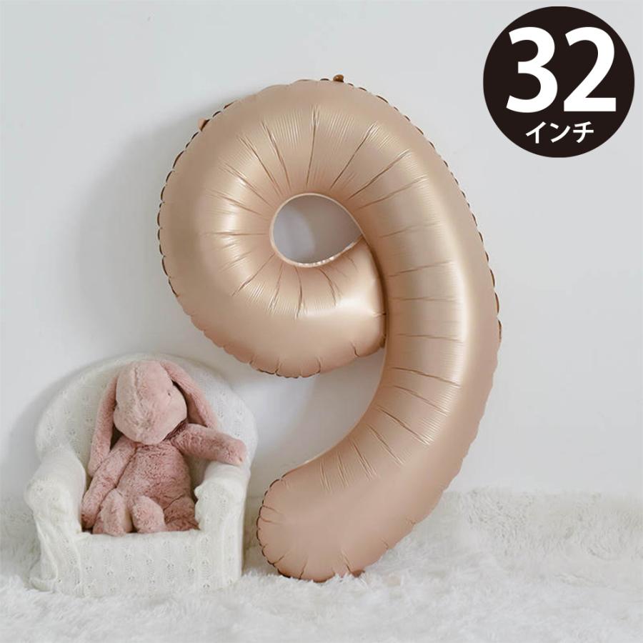 誕生日 バルーン 風船 数字 9 バレエ 発表会 ハッピーバースデー 結婚式 飾り付け ナンバー ストロー付 大 32インチ(約80cm) キャメル MVG-BAL32-C9 ◆メ | 