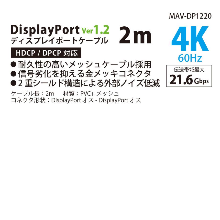 ディスプレイポートケーブル 3m DisplayPort1.2 (DP1.2) miwakura 美和蔵 21.6Gbps 4K 60Hz / 2K 144Hz HDCP 強靭メッシュ ブラック MAV-DP1230 ◆メ | miwakura | 05