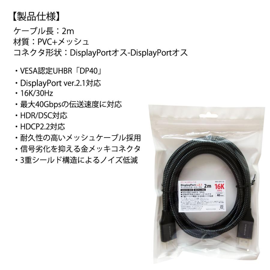 ディスプレイポートケーブル 2m DisplayPort2.1 (DP2.1) miwakura 40Gbps 16K/30Hz HDR HDCP FreeSync G-Sync 強靭メッシュ グレー MAV-DP2120 ◆メ | miwakura | 01